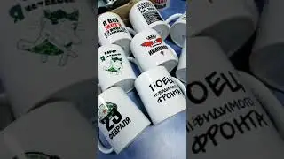 Кружки с прикольными надписями на 23 ФЕВРАЛЯ! Печать на кружках