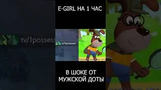 E-GIRL на ЧАС попалась с zxc гулями