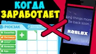 когда заработает roblox!!!!?