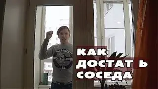 КОГДА ТВОЙ ДРУГ ВИДЕОБЛОГЕР.  ПРАНКИ НАД СОСЕДОМ