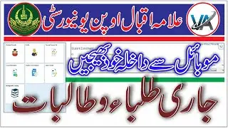 How to Download Continue Student Admission Form of AIOU || Continue Student Admission AIOU