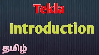 Tekla Introduction in Tamil | Trimble | Tutorials | Design of Steel Structures | TST