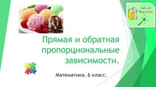 6 класс. Математика. Урок 25. 