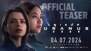 ตัวอย่างแรก ยูเรนัส2324 (URANUS2324) | Official Teaser (4K HDR)