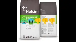 Наливной пол Holcim (Холсим) отзыв о ужасном продукте....