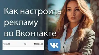 Секреты успешной рекламы в VK 2023 | Кейс по недвижимости