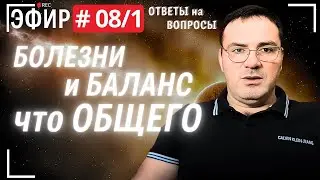 Прямой эфир № 8(1).  Вопросы и ответы .