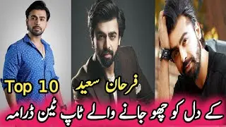 Farhan Saeed's Top Ten Heart Touching Dramas | فرحان سعید کے دل کو چھو جانے والے ٹاپ ٹین ڈرامہ