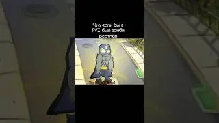 что если бы в пвз был зомби рестлер 