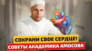 ХИРУРГ ЗНАЕТ КАК ЛЕЧИТЬ СЕРДЦЕ! Тренировка для сердца