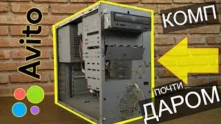 Комп за 10 рублей с Авито - Включаем, оживляем, тестим