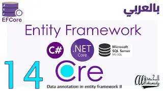 14 وضع القواعد علي إدخال البيانات Data annotation in entity framework II