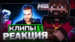 МОДДИ УГАРАЕТ С ХАЙЛАЙТОВ - МайнШилд 3 | Клипы за неделю | Часть 19