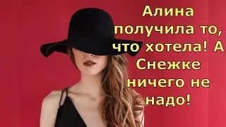 Обзор влогов / Многомама / Алина получила то, что хотела! А Снежке ничего не надо!