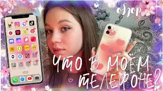 ЧТО В МОЁМ АЙФОНЕ 11 // *что в моём телефоне 2023?* // ios 16 оформление!!