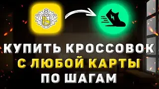 Как купить кроссовок на STEPN с банковской карты через Binance. Инструкция для новичков