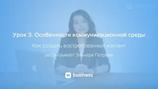 3. Особенности коммуникационной среды