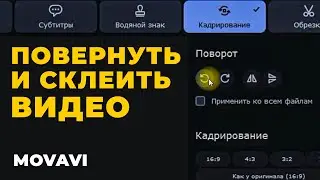 Как повернуть и склеить 2 видео