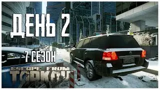 Тарков прокачка с нуля. День 2 Путь со дна 7 сезон Escape from Tarkov