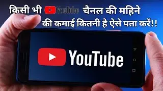 How To Check Any YouTube Channel Monthly Earning?? I Tech AW