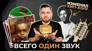 ЭТОТ звук изменил хип-хоп | Лееринг барабанов