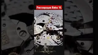 Реставрация Rolex 