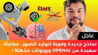 الذكاء الاصطناعي في أسبوع 🔥 | الحلقة 21 |روبوتات تطبخ وتقاتل، شريحة دماغ تتحكم فيها، ونماذج ثورية!