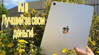 Обзор iPad 10 (2022) | Стоит ли покупать в 2024 году?