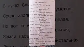 Светло-пушистая снежинка белая К. Бальмонт Стихи 2 кл. чтение Задавали в школе