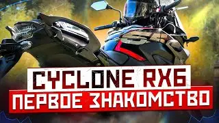 ⚡ Cyclone RX6. Первое впечатление в городе.