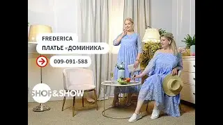 FREDERICA Платье «Доминика». «Shop and Show» (мода)