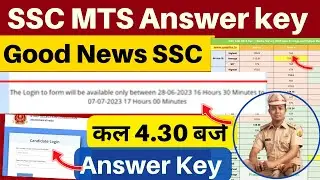 SSC MTS Answer Key 2023 🥳Good News😍 | MTS Answer key 2023 Link Out | SSC MTS Answer key 👉28-6-2023🥳