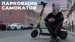 Работа парковщиком электросамокатов / Кикшеринг Whoosh изнутри