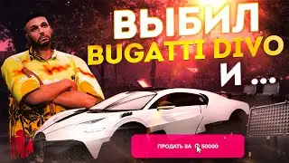 С НУЛЯ до AMG PROJECT ONE #18/ выбил BUGATTI DIVO с КЕЙСА НА GTA 5 RP MAJESTIC / ГТА 5 РП МАДЖЕСТИК