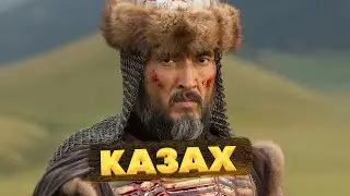 KAZAKH (Qazaq)! What does this word mean? Versions...