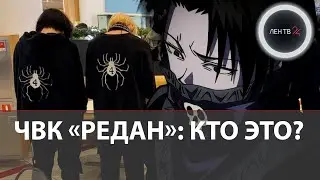 Редан - кто это? | Кто и зачем устраивает беспорядки в торговых центрах