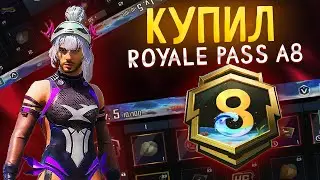 🔥 КУПИЛ НОВЫЙ ROYALE PASS A8 / ОБЗОР НА РОЯЛ ПАСС A8 ПУБГ МОБАЙЛ в Корейском PUBG MOBILE