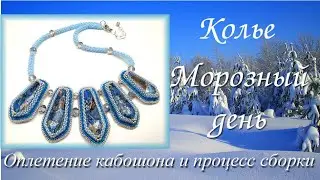 Колье 