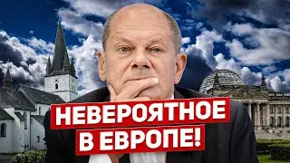 Невероятное в Европе. Такого поворота не ожидали. Новости Европы