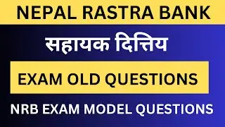 NRB Loksewa Exam Questions | Nepal Rastra Bank Sahayek Ditiye Exam Old Questions | NRB Pretest Exam