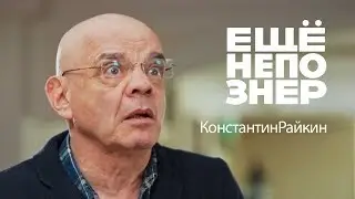 Константин Райкин: ноги Михалкова, руки Табакова, голова Товстоногова #ещенепознер