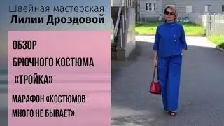 Брючный костюм «Тройка» из полульна