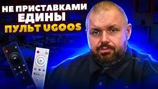 ГОЛОСОВОЙ ПУЛЬТ ОТ UGOOS С BLUETOOTH И ГИРОСКОПОМ. ОТЛИЧНОЕ РЕШЕНИЕ ДЛЯ ВСЕХ ТВ БОКСОВ