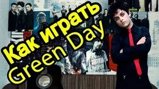 Как Играть 