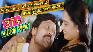 Aasa Patta Ellathayum-Super Hit Tamil Amma Sentiment H D Video Song