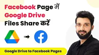 How to Share Google Drive Files in Facebook Page (In Hindi) - Google Drive to Facebook Pages