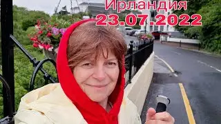 Ирландия Временная защита  26.07.2022.