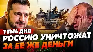 ЭКОНОМИКА РФ ВОЗВРАЩАЕТСЯ В СССР! А ВСЕ ДЕНЬГИ КРЕМЛЯ СПОНСИРУЮТ УКРАИНУ | ТЕМА ДНЯ