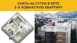 Снять квартиру посуточно в Ялте.  Доска объявлений на авито.