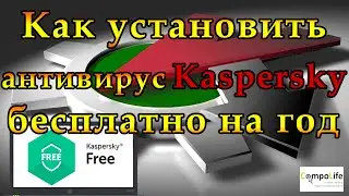 Бесплатный антивирус Касперского. Где скачать, как установить и настроить